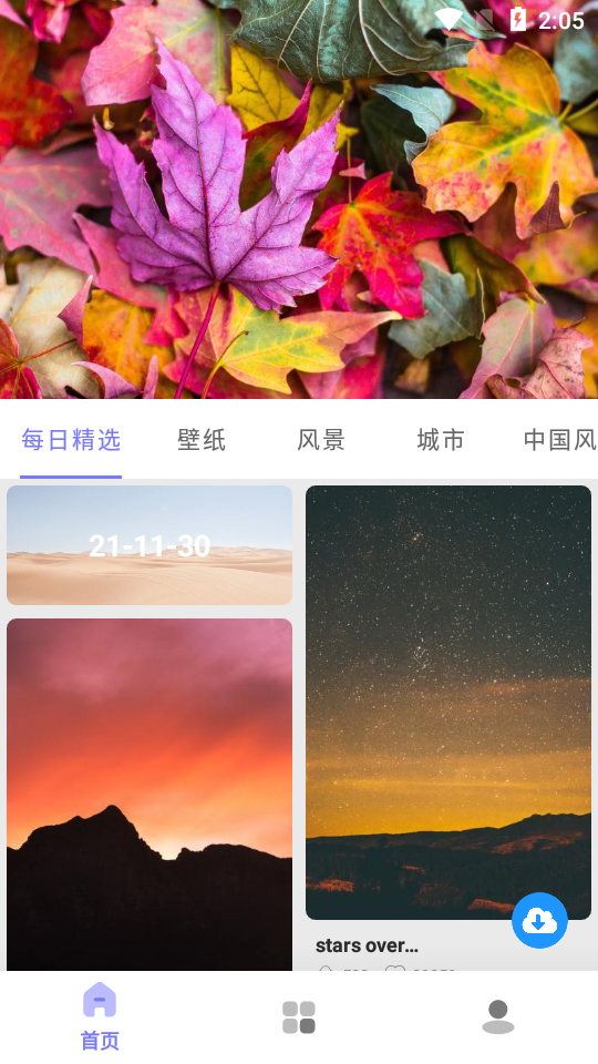 禾琴壁纸安卓版 v3.0.3