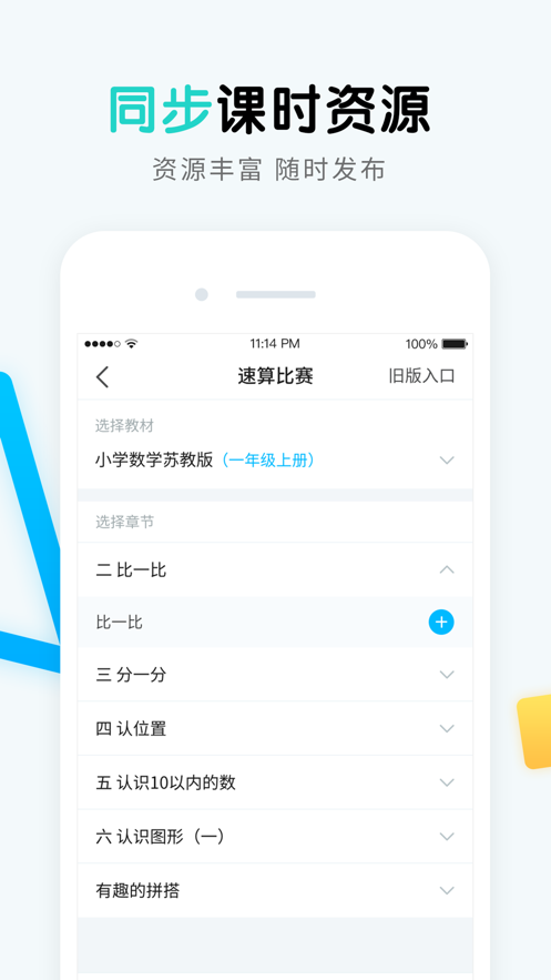 畅言晓学教师端app v4.4.17