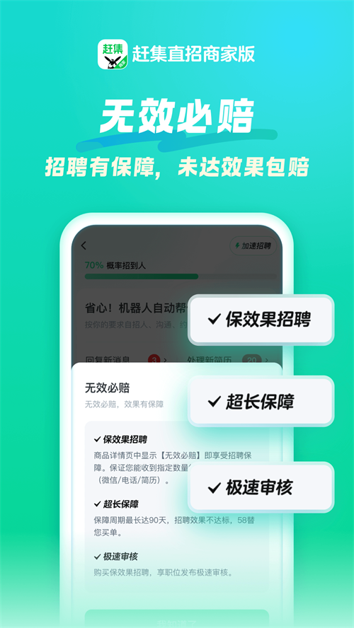 赶集直招商家版app最新版