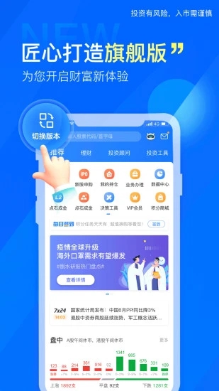 东北证券融e通app v6.6.3