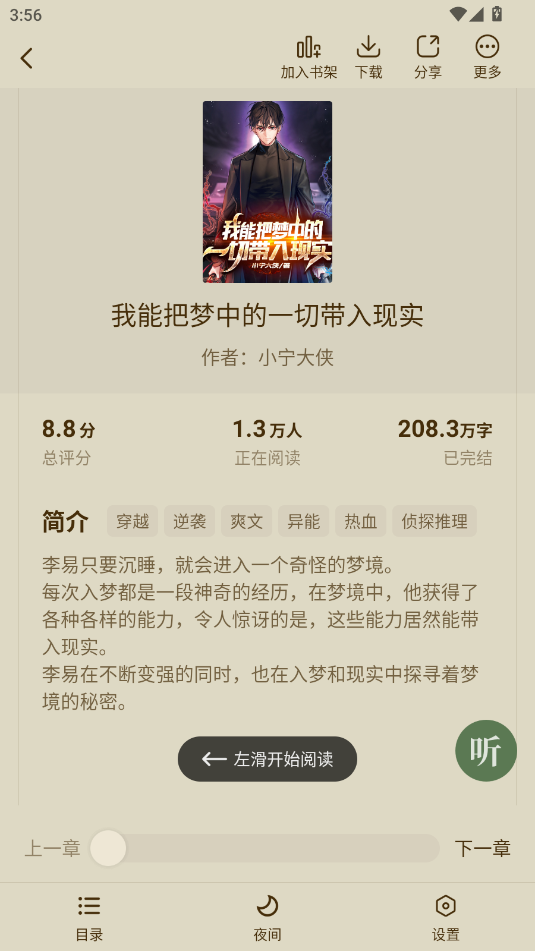 绿豆免费小说 6.0.3安卓版 v6.0.3
