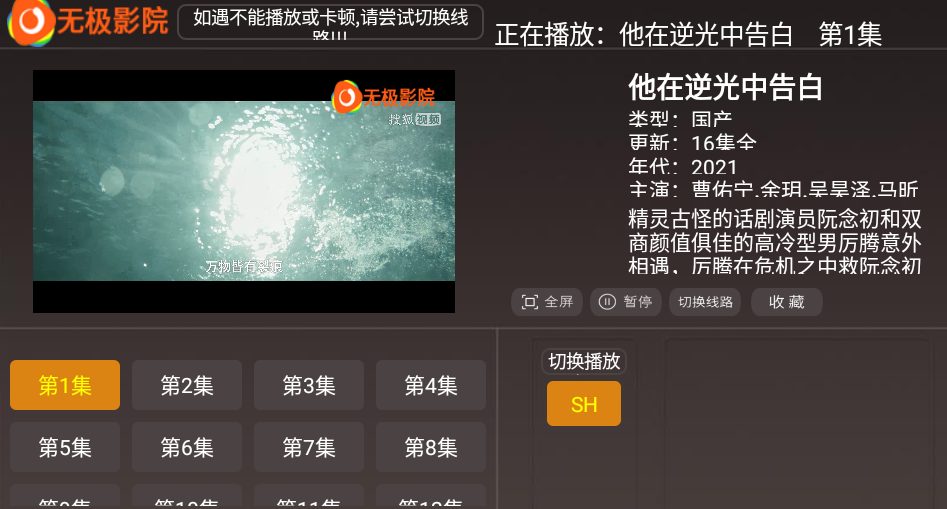 无极影院TV版免登录 v2.0