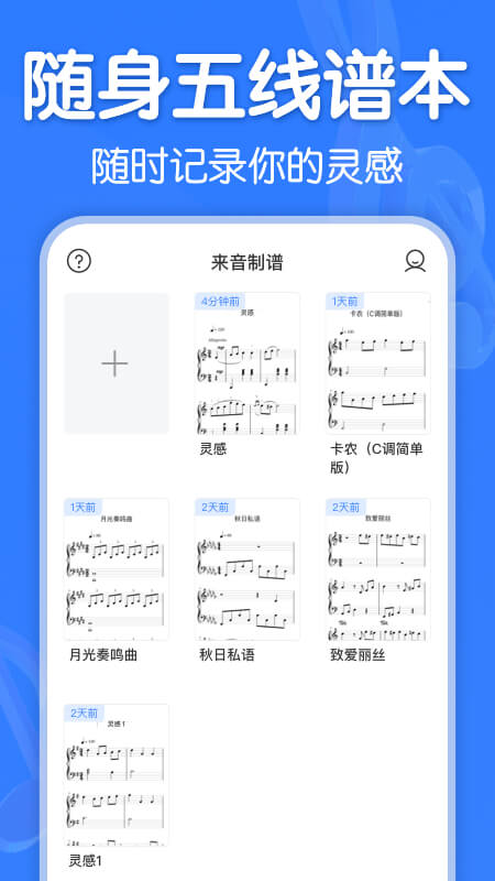 来音制谱app官方最新 v3.0.2