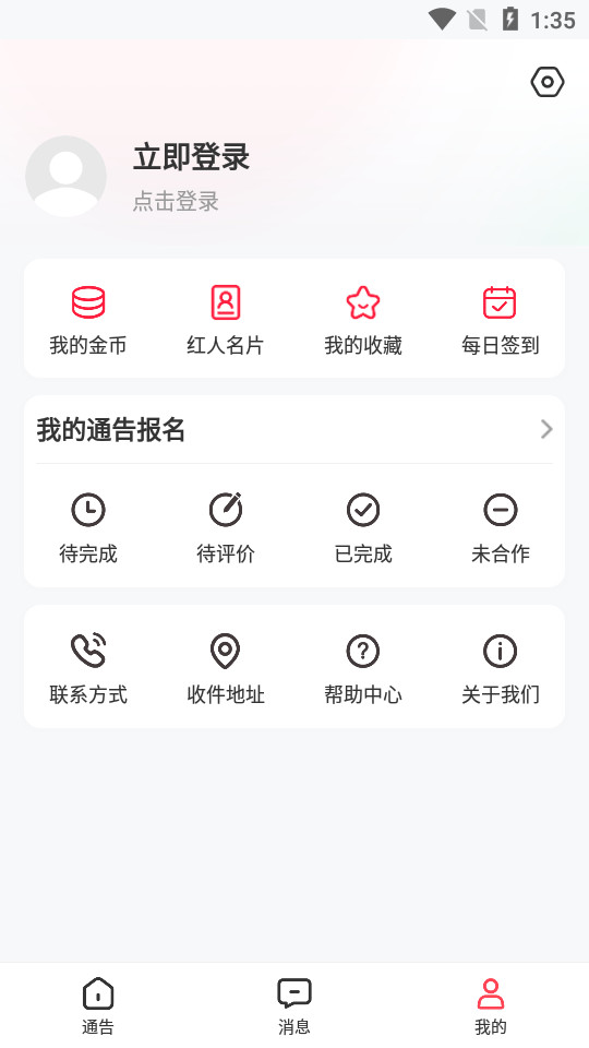红人通告app v1.0.0