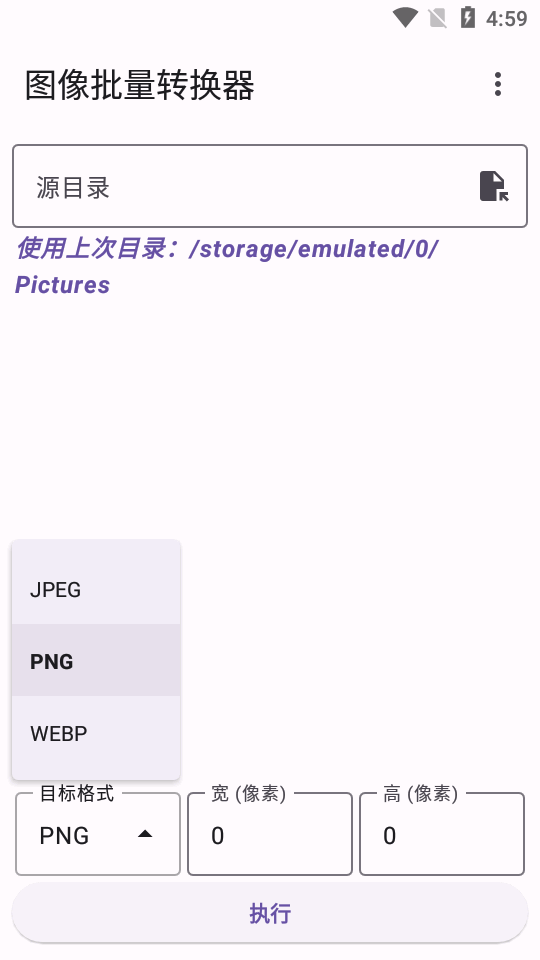 图像批量转换器 v1.0