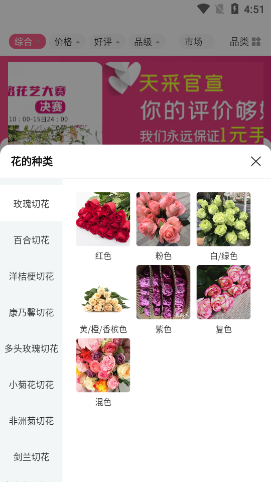 天采买花APP v1.2.0