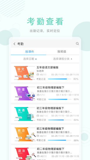 空中授课app v3.4.4.5