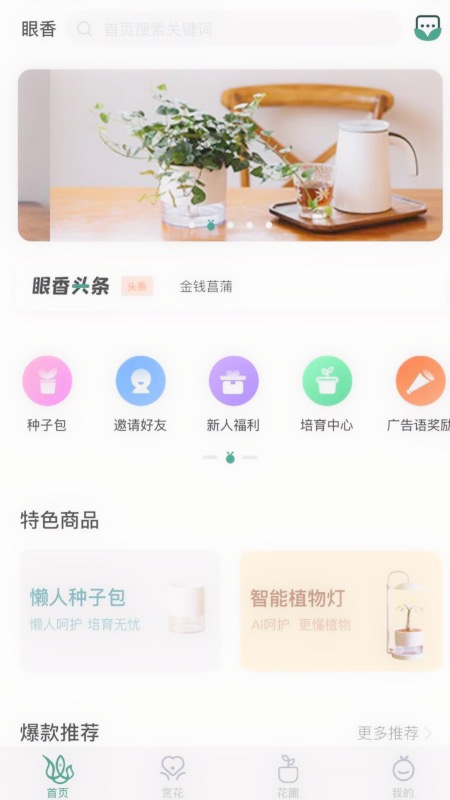 眼香APP v1.8