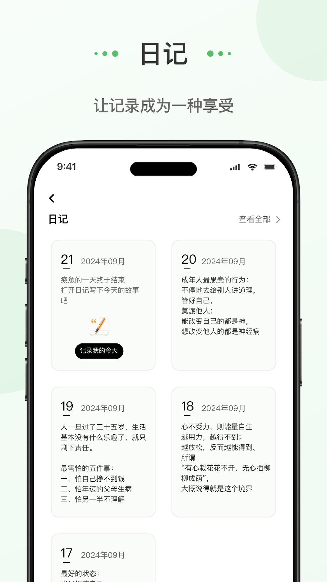 蝌蚪日记app v1.1.0