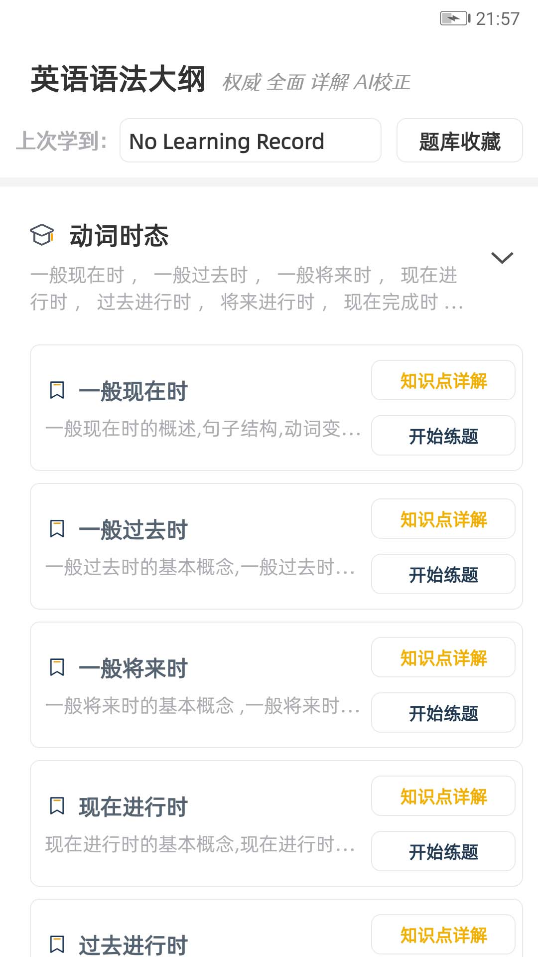 英语语法精讲下载 v6.9