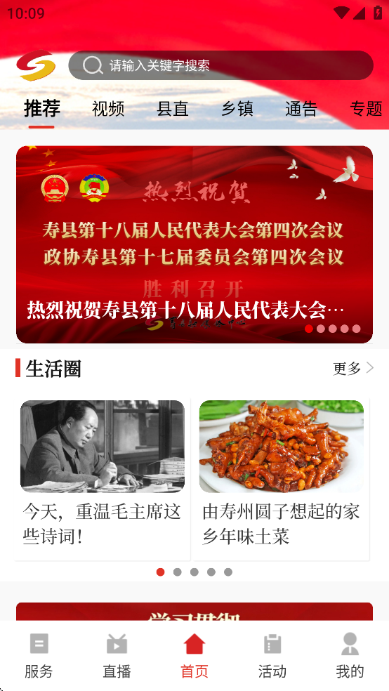 今日寿春app v1.1.9