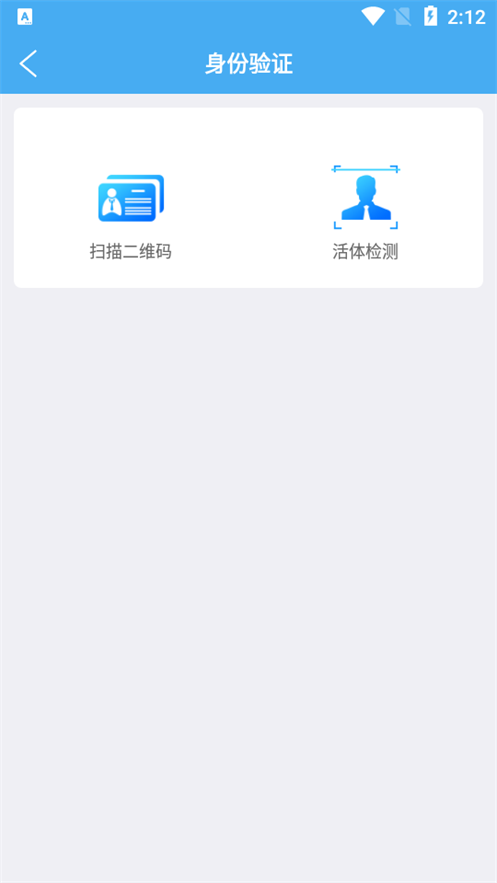 中级实名核验app v1.8