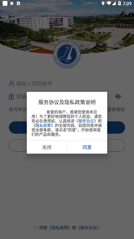 智慧工院app v3.2.0