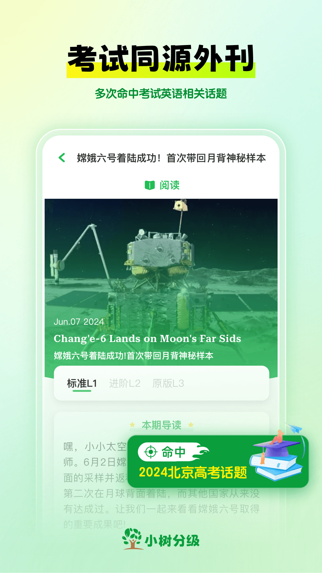 小树分级app v2.4.6