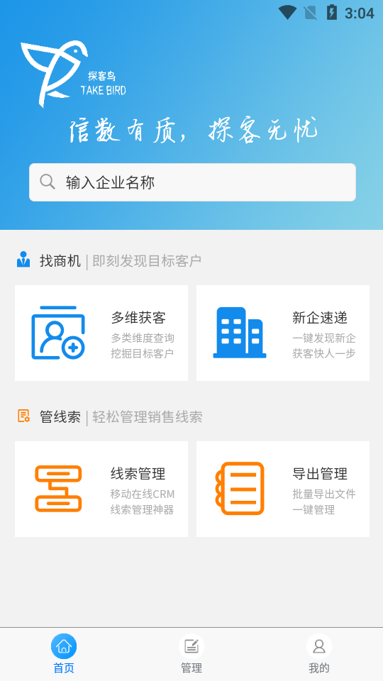 探客鸟app安卓版 v1.0.0