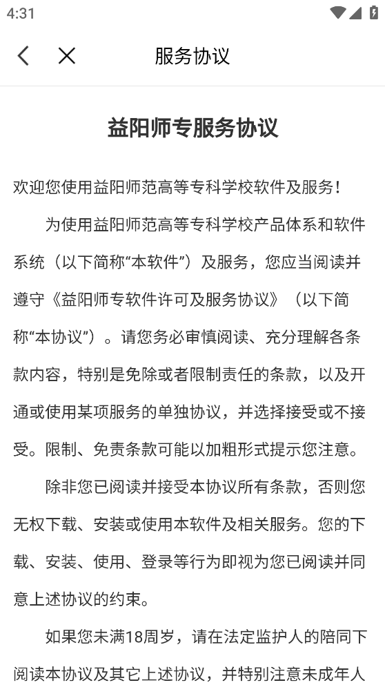 益阳师专app下载最新版 v3.2.0