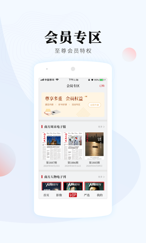 南方周末app客户端 9.1.8安卓版 v9.1.8