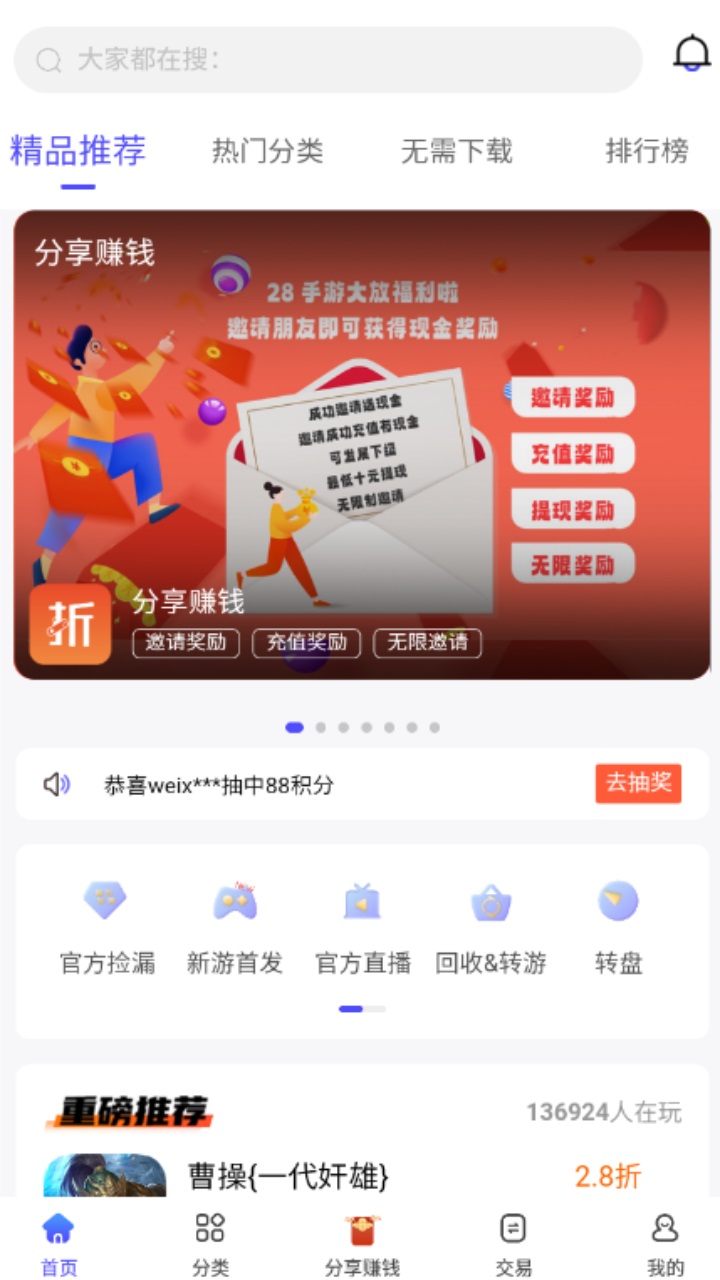 28手游0.1折版 3.2.0安卓版 v3.2.0