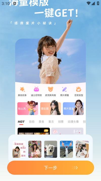 美颜P图照相app手机版 v1.0.6