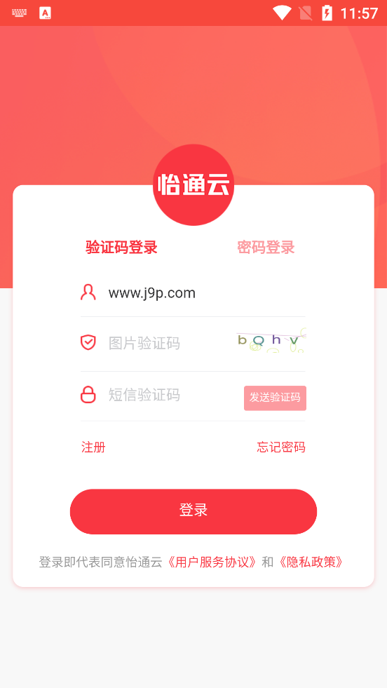 怡通云app v1.0.0