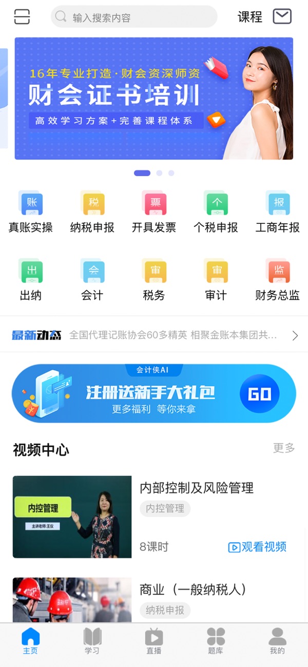 会计侠AIapp v1.6.2