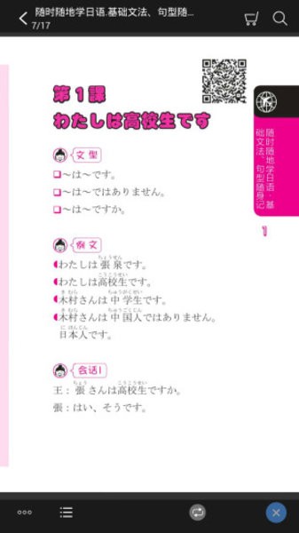 随时随地学日语官方版 v2.85.151