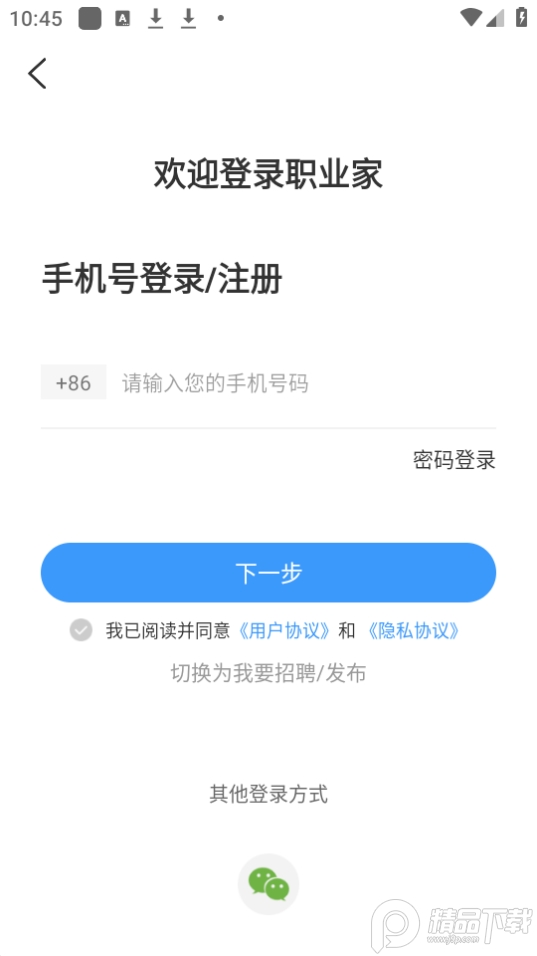 职业家(满职玩家)app v1.2.1