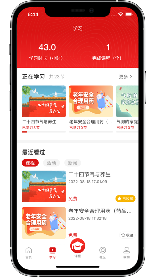 老年大学app下载 v1.1.0