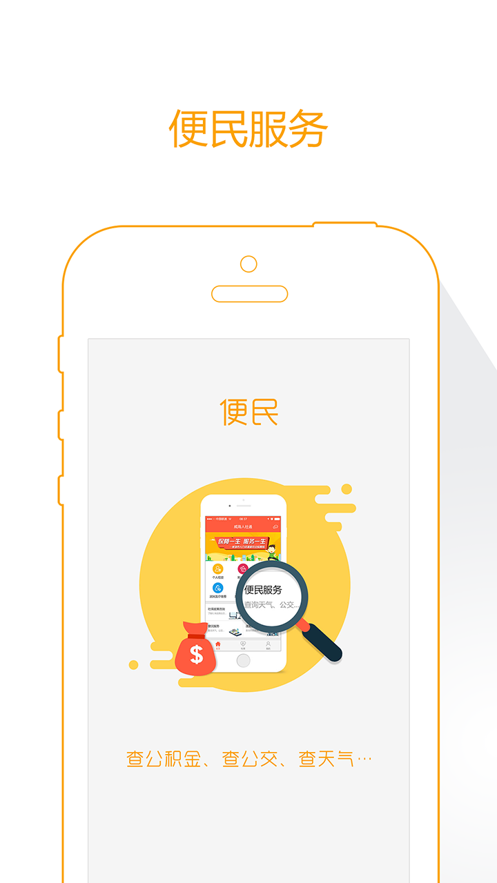 威海人社app下载安装 v3.0.2.9