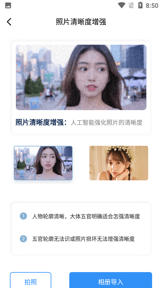 空岛照片修复专家APP v1.0
