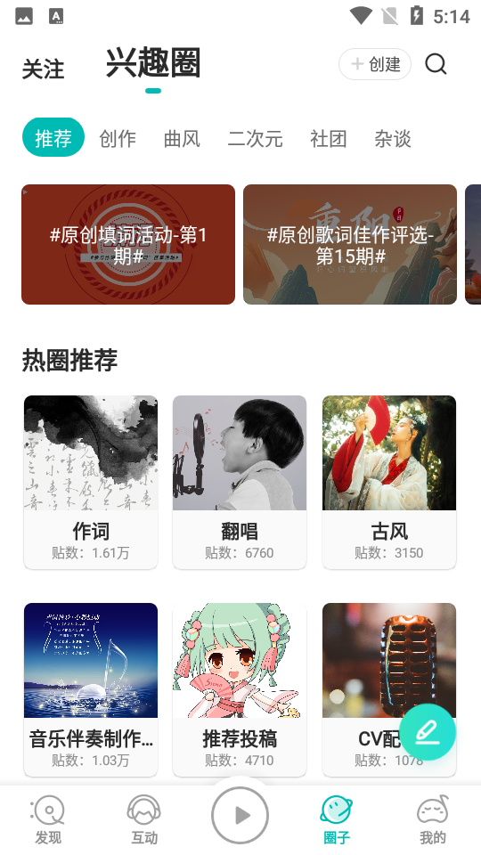 5sing原创音乐APP v6.10.95