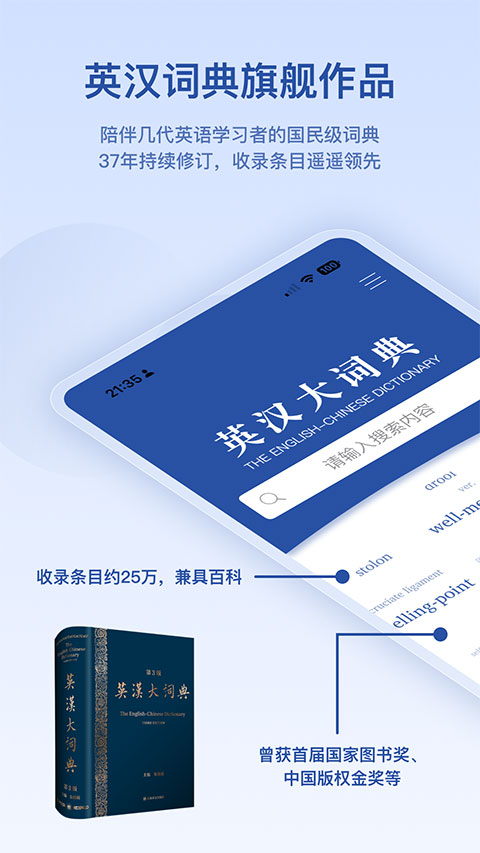 英汉大词典最新版 v2.180.1