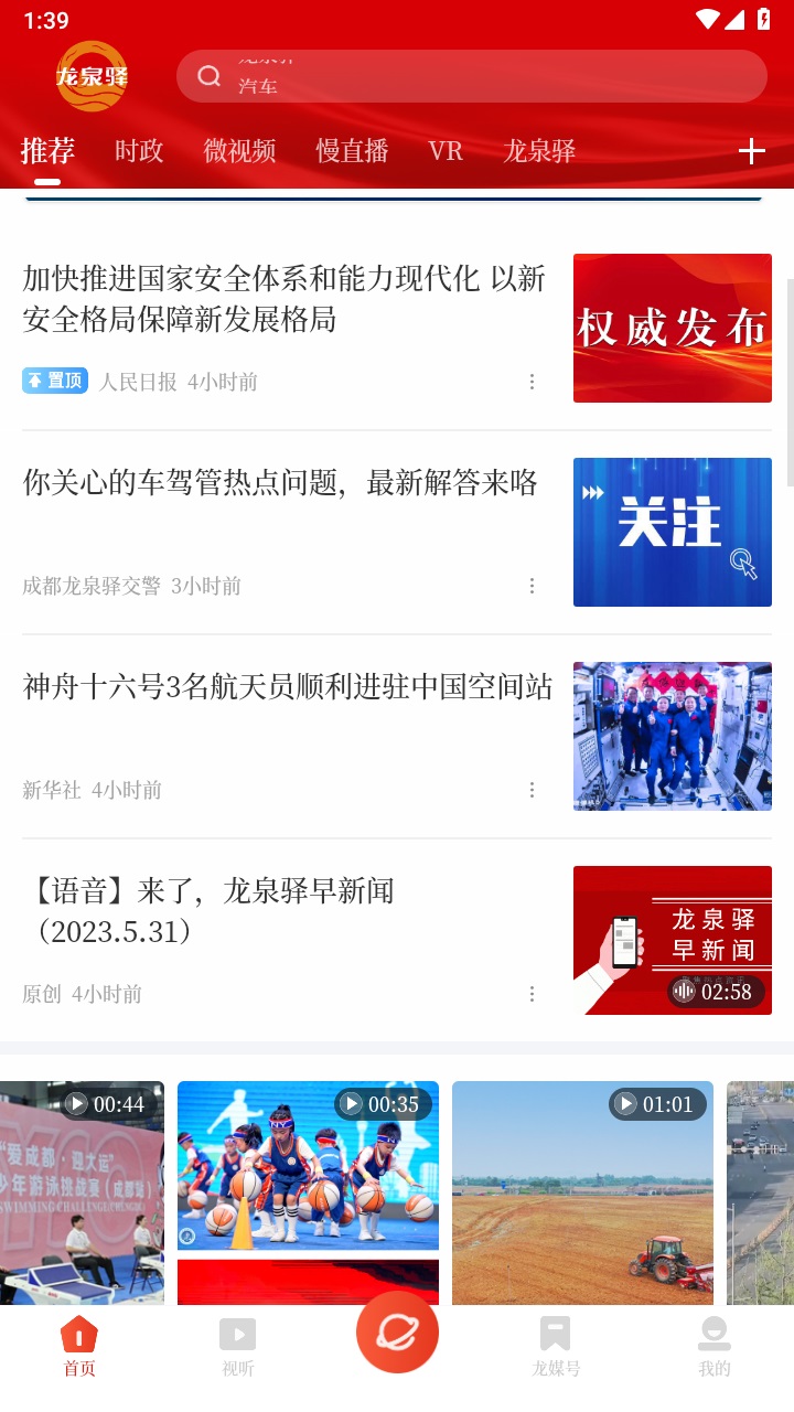 龙泉驿官方版 1.3.3安卓版 v1.3.3