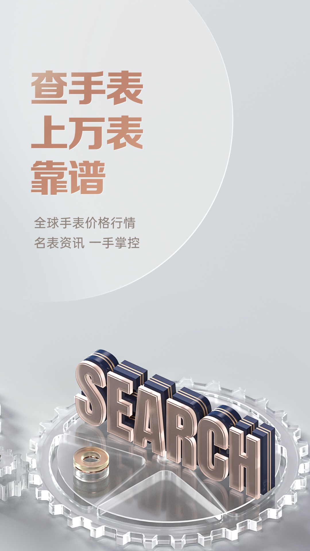 万表全球名表app v3.19.22