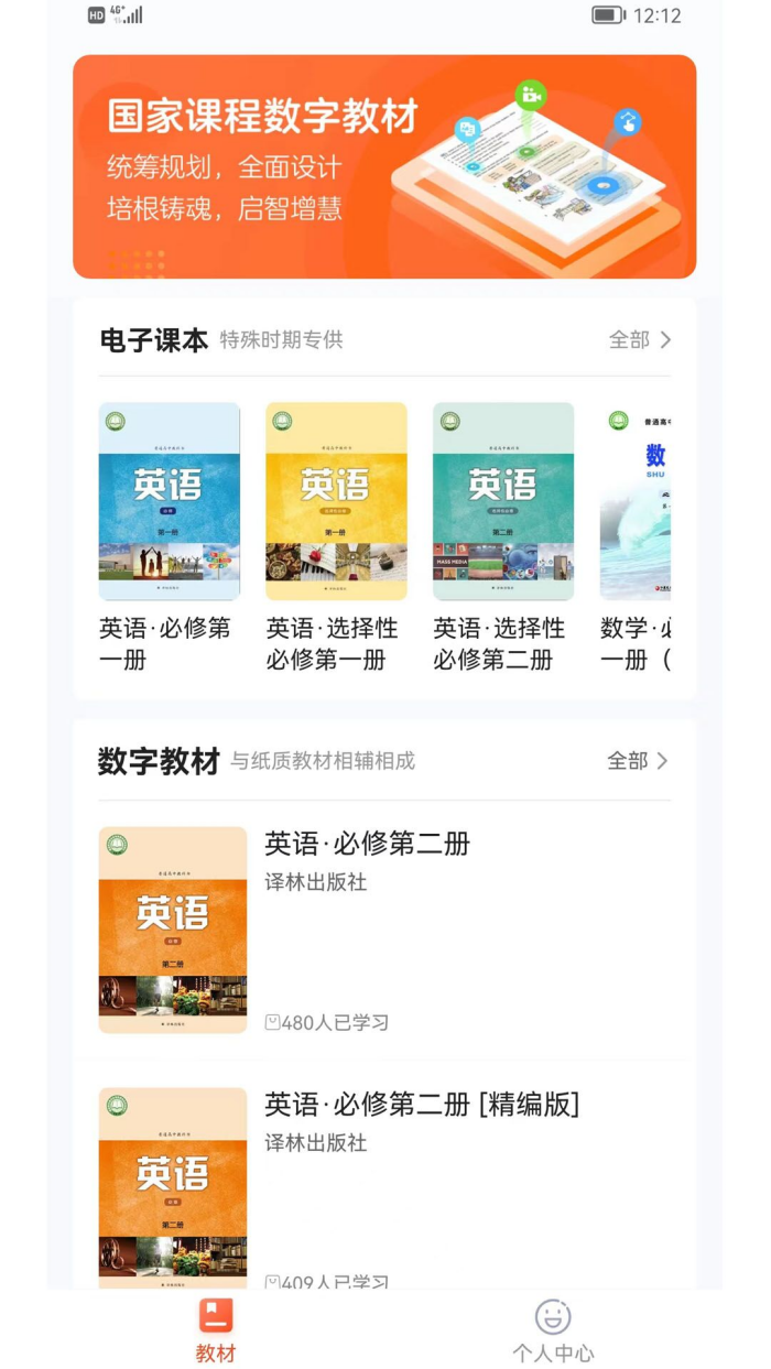 凤凰数字教材官方版 v3.1.0