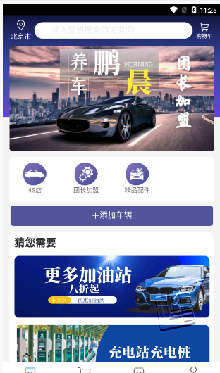 鹏晨养车app v1.1.0