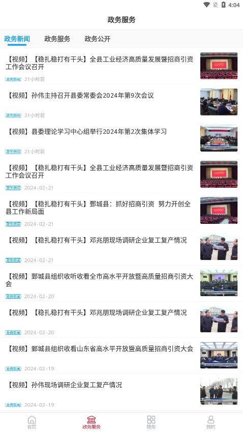 鄄城融媒app下载安装 v0.0.63