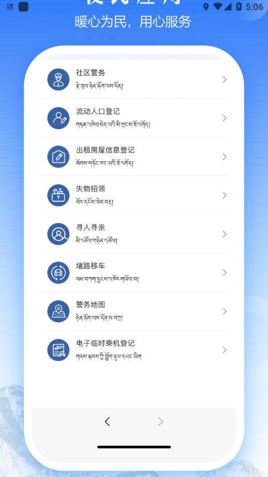 西藏公安app v1.1.0
