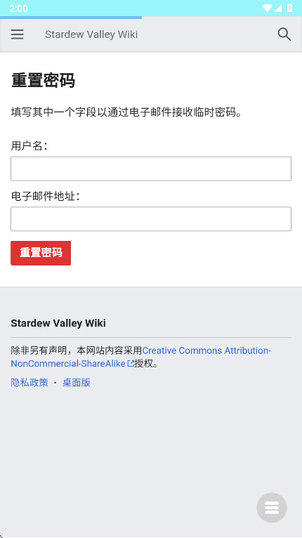 星露谷维基百科中文版最新版 1.1.0安卓版 v1.1.0