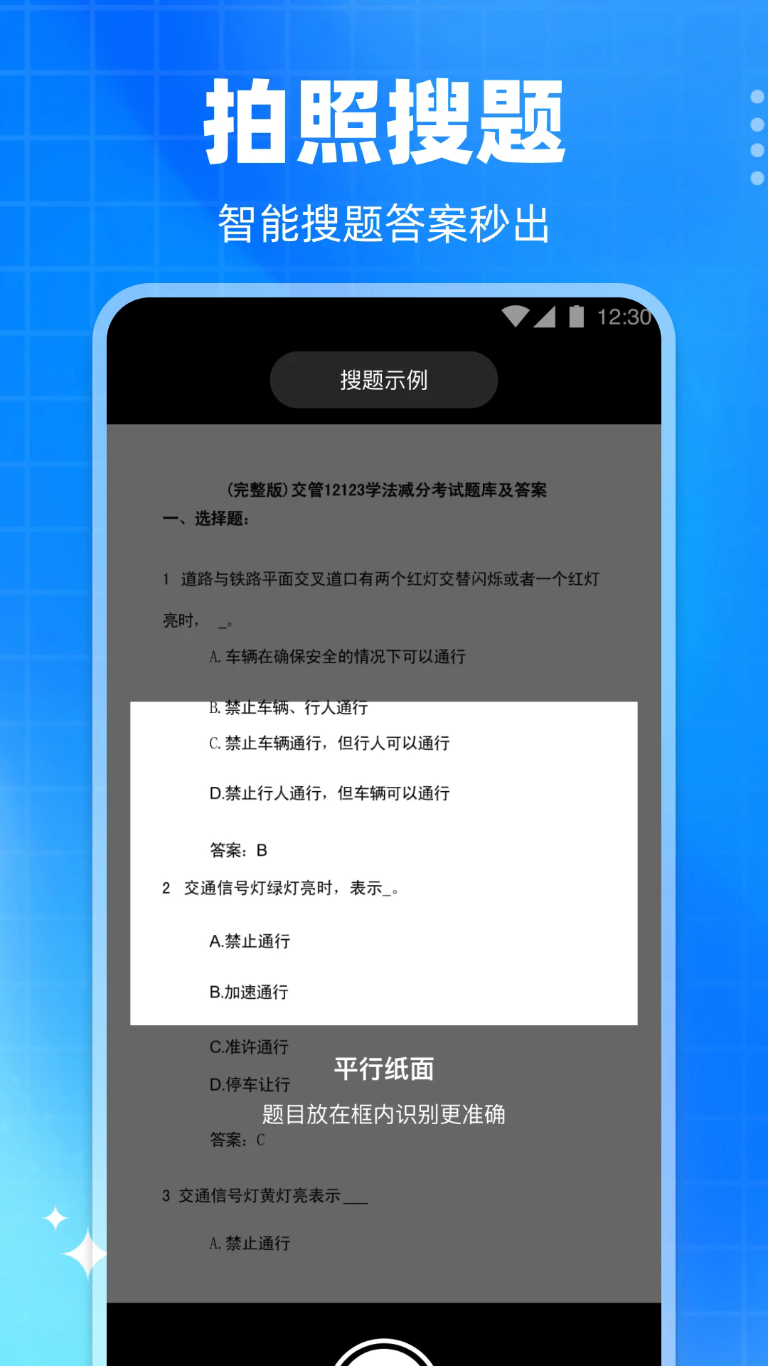 学法减分真题app v1.0.2