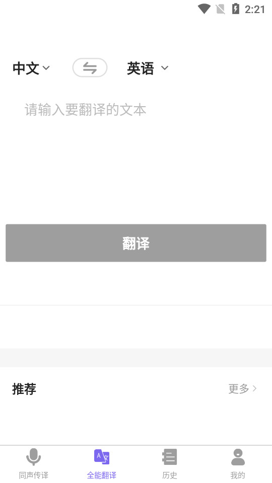同声传译软件 v1.0.1