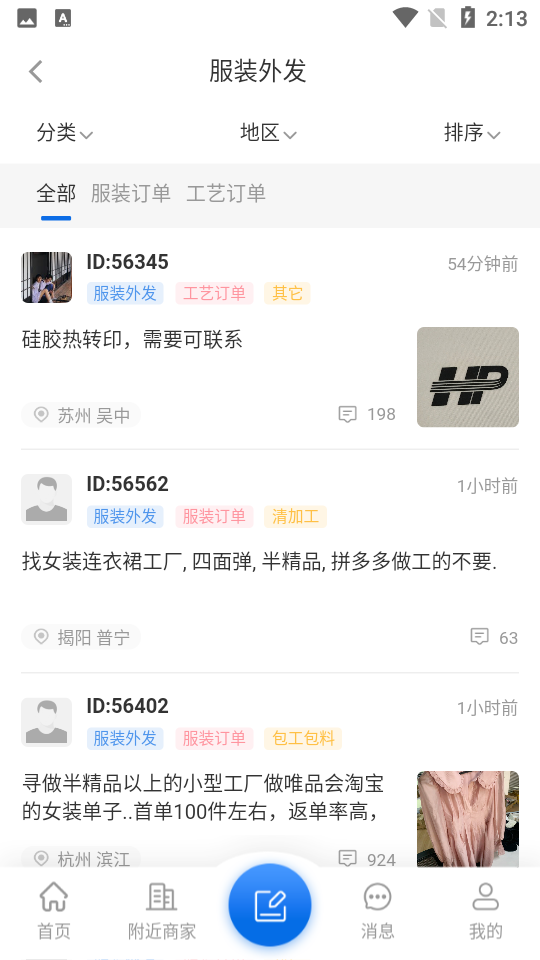 服装圈APP v2.3.22