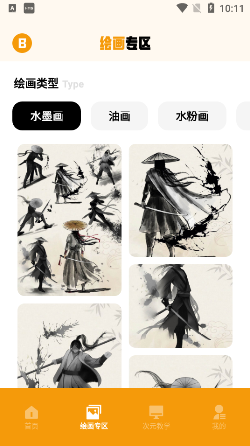 固次元免费绘画板 v1.1