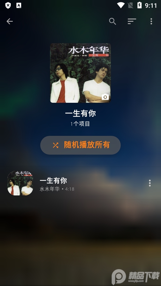 audify音乐播放器专业版 v1.124.8