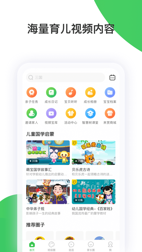 智慧树app v8.1.3