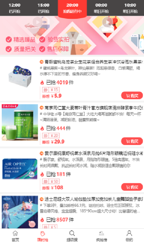 拼了个团app v1.2.0