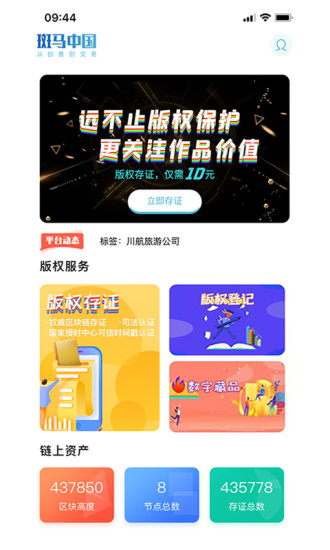 斑马中国数字藏品app v3.0.0