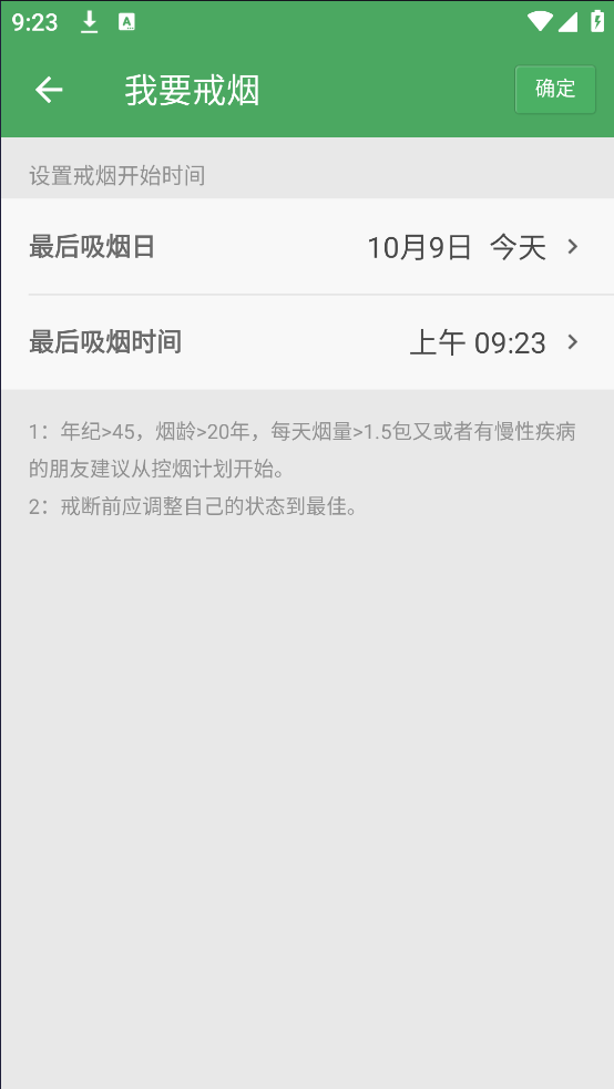 戒烟军团app下载安装 v5.14.2
