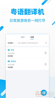 粤语U学院会员版app v7.5.2