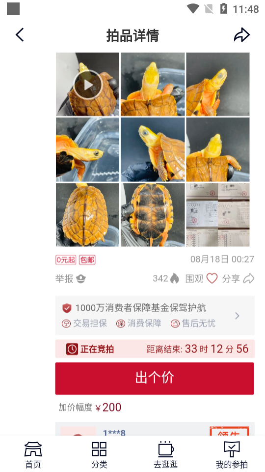 微拍堂APP v7.7.6